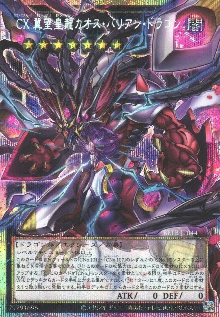 CXyz Chaos Barian Hope Dragon
