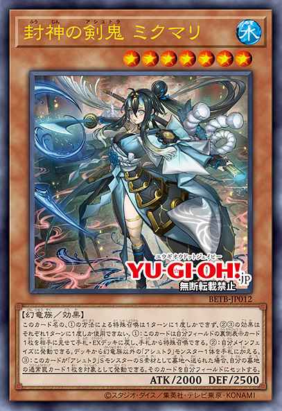 Mikumari the Sealing Deity Ashtra